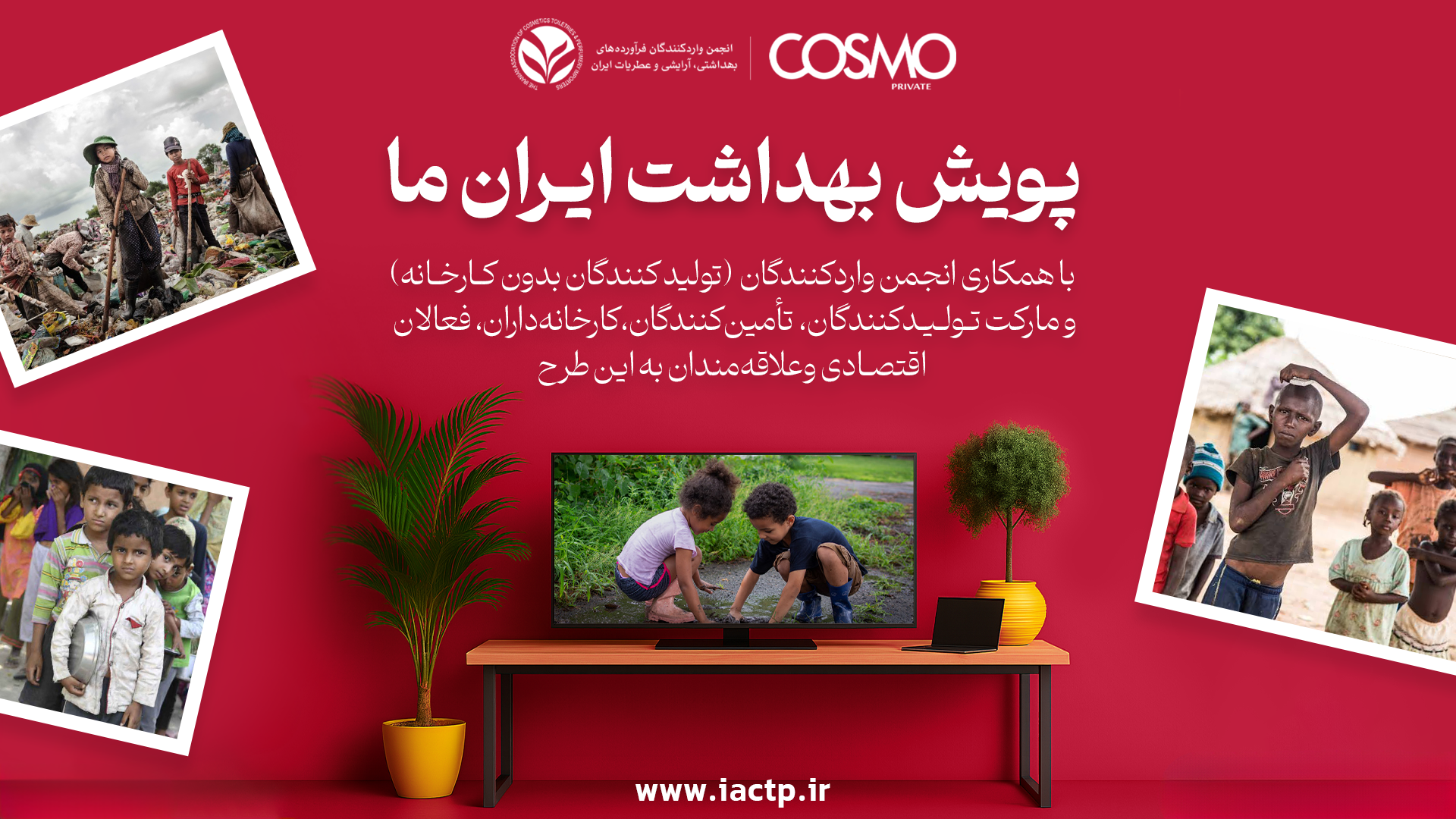 آغاز پویش بهداشت ایران ما: حرکت ملی برای کودکان ایران