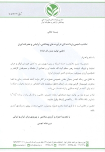 اطلاعیه انجمن در رابطه با محکومیت حمله امریکا و رژیم صهیونیستی به کشور عزیزمان ایران