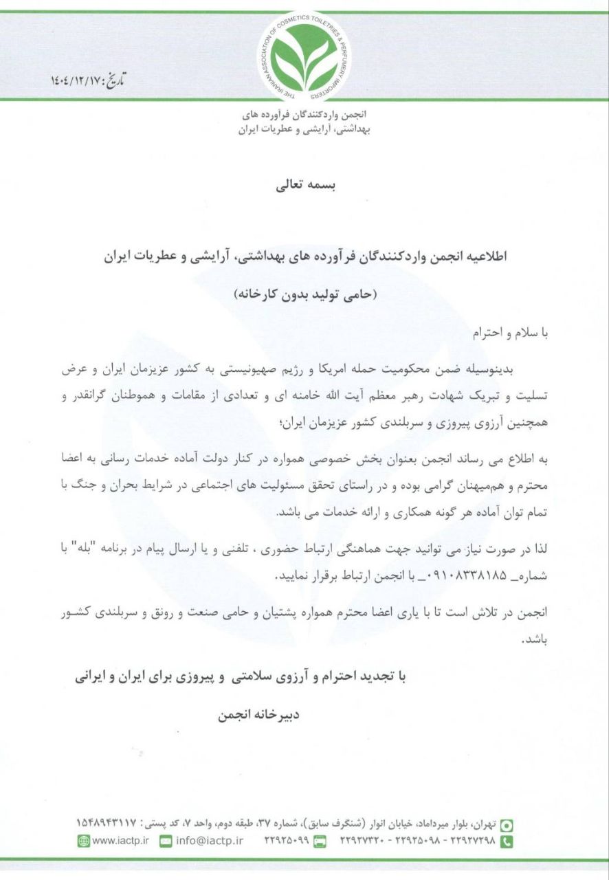 اطلاعیه انجمن در رابطه با محکومیت حمله امریکا و رژیم صهیونیستی به کشور عزیزمان ایران