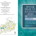 نمایشگاه ایران بیوتی و کلین ۱۴۰۵ | فرصت توسعه صنعت آرایشی و بهداشتی ایران