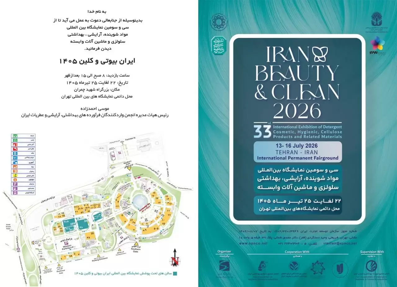 نمایشگاه ایران بیوتی و کلین ۱۴۰۵ | فرصت توسعه صنعت آرایشی و بهداشتی ایران